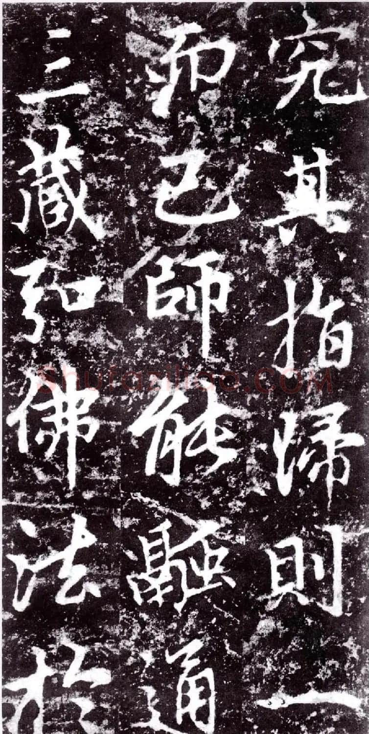 元朝赵孟頫行楷书《裕公和尚道行碑》 | 书法碑帖