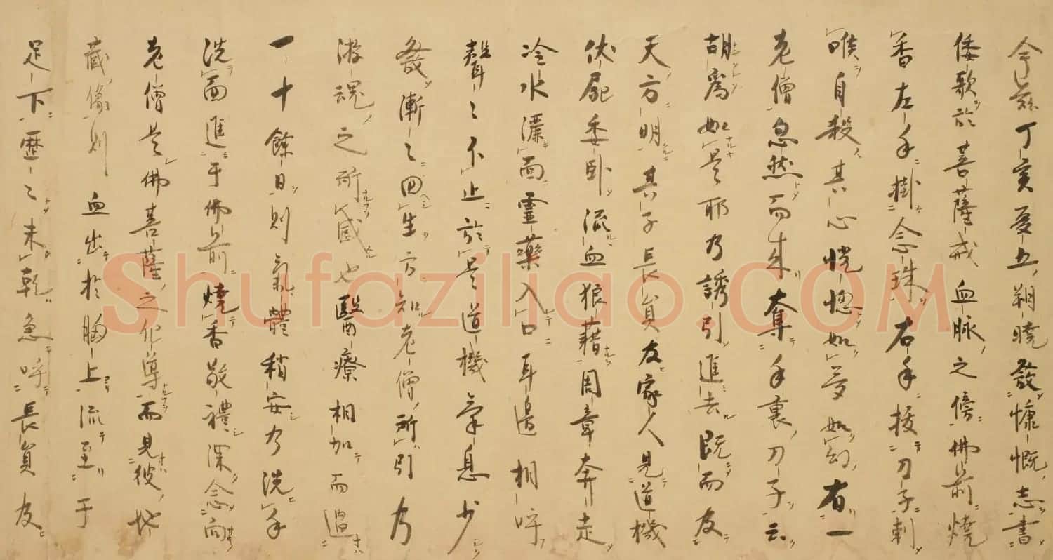 日本卍山道白书法《地藏菩萨灵感记》 | 名家书法作品精选