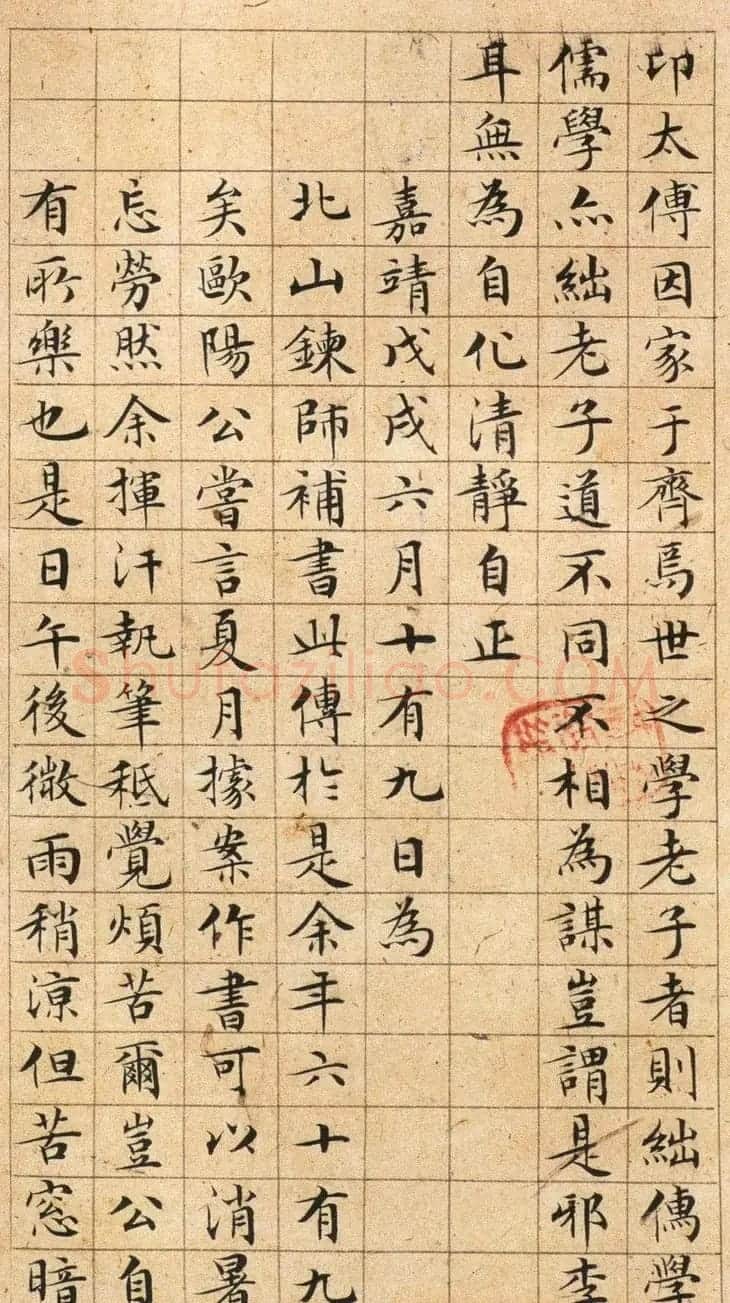 文徵明小楷欣赏《老子列传》 | 名家书法作品赏析