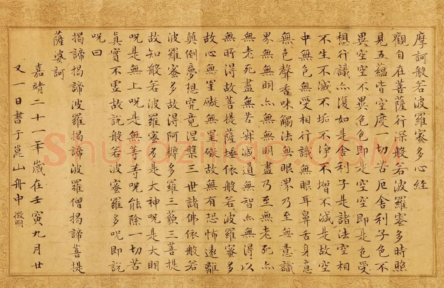 文徵明73岁小楷书法《摩诃般若波罗蜜多心经》 | 书法心经全文