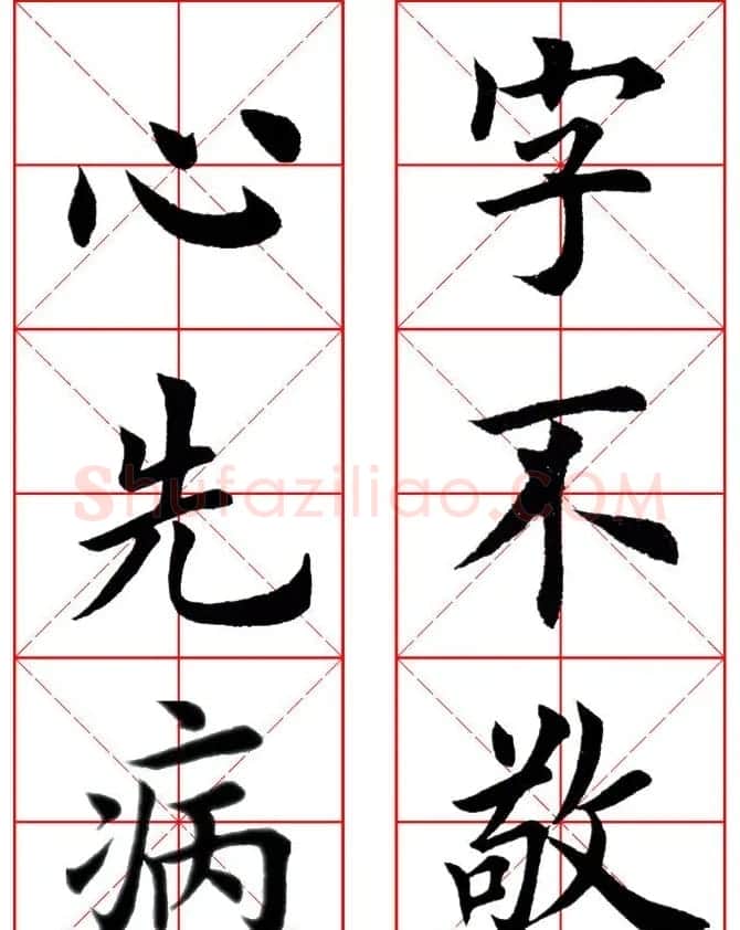 集田英章字繁体版楷书字帖《弟子规》全文 | 软笔楷书字帖