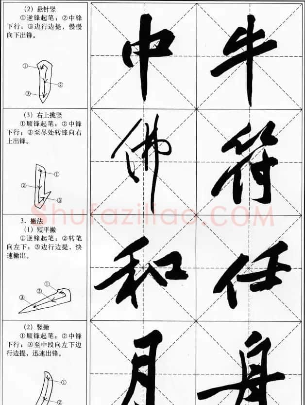 书法教程--黄庭坚行书用笔特点 | 毛笔行书字帖