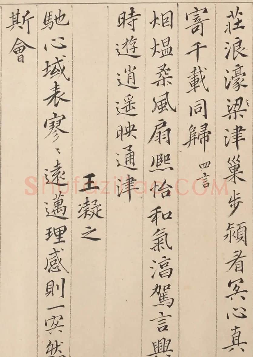 明代钱谷书法《兰亭修禊后序》 | 名家书法作品赏析