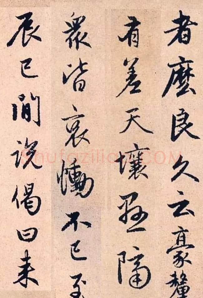 赵孟頫行书字帖欣赏《高峰和尚行状》 | 书法名家作品鉴赏