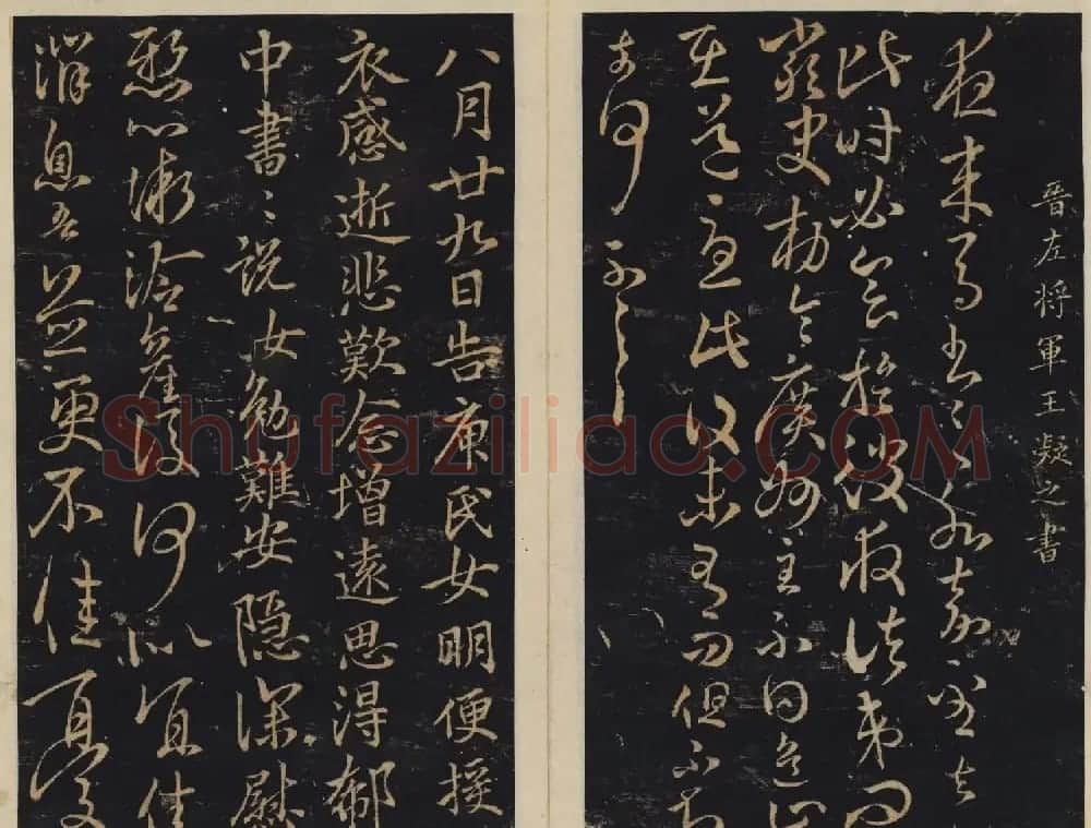 善本碑帖欣赏《绛帖》七八卷合辑 | 书法碑帖
