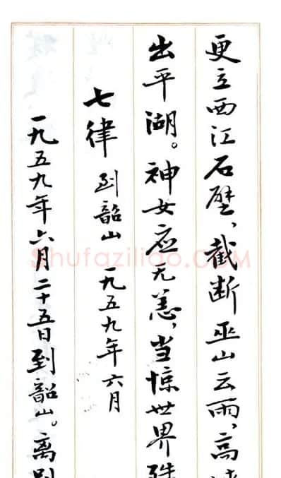 费新我毛笔行书字帖图片34P | 毛笔行书字帖
