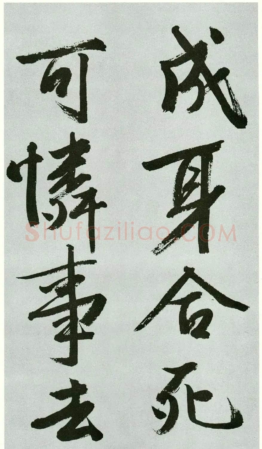 文徵明90岁大字行书题宋高宗赐岳飞手敕 | 软笔书法作品