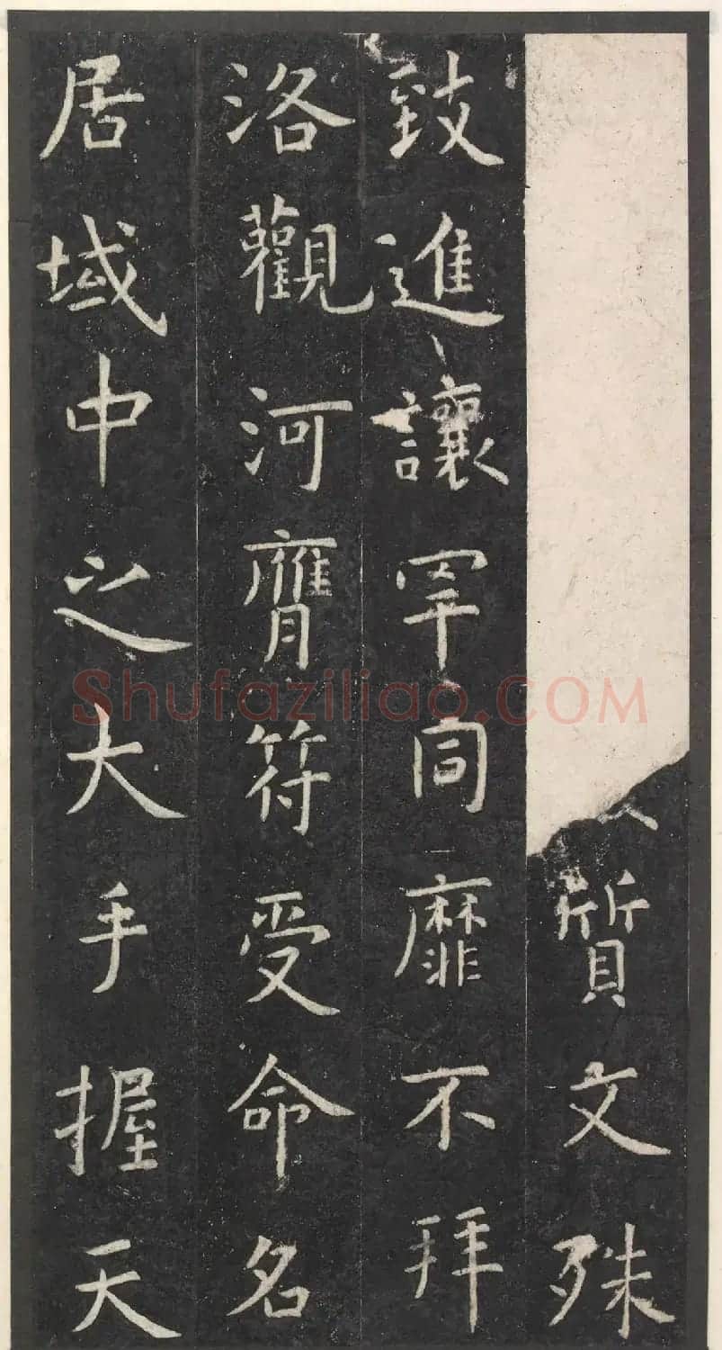 虞世南楷书孔子庙堂碑(宋翻刻本) | 书法碑帖