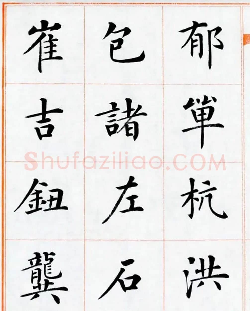 杨华书法欣赏楷书钞《百家姓》 | 书法作品赏析