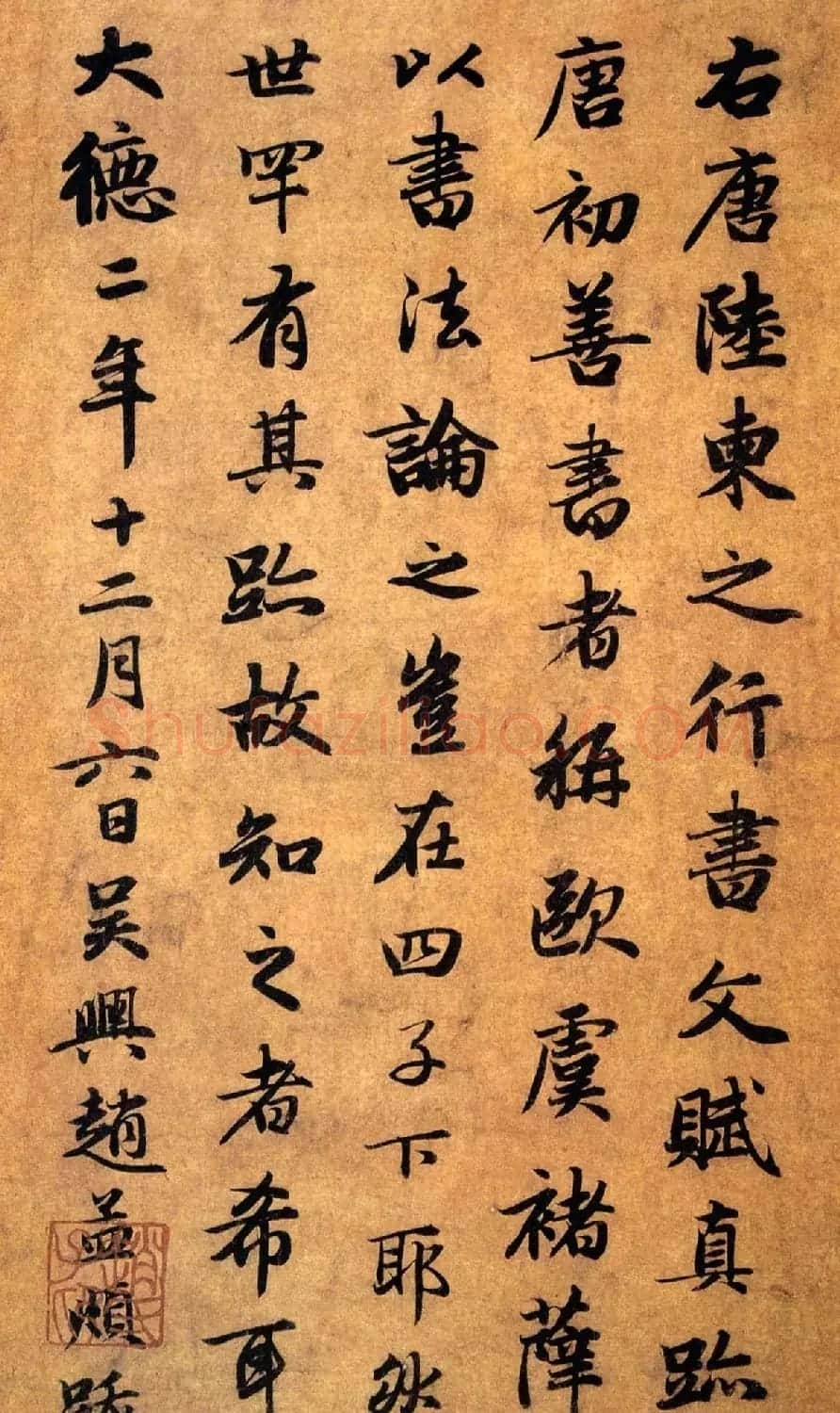 赵孟頫行书欣赏《文赋》 | 书法名家作品鉴赏