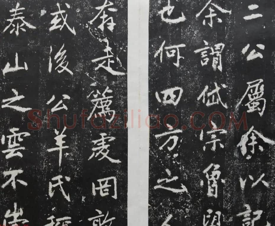 元代赵孟頫书帖《东岳行宫记》拓本两种 | 名家书法作品赏析