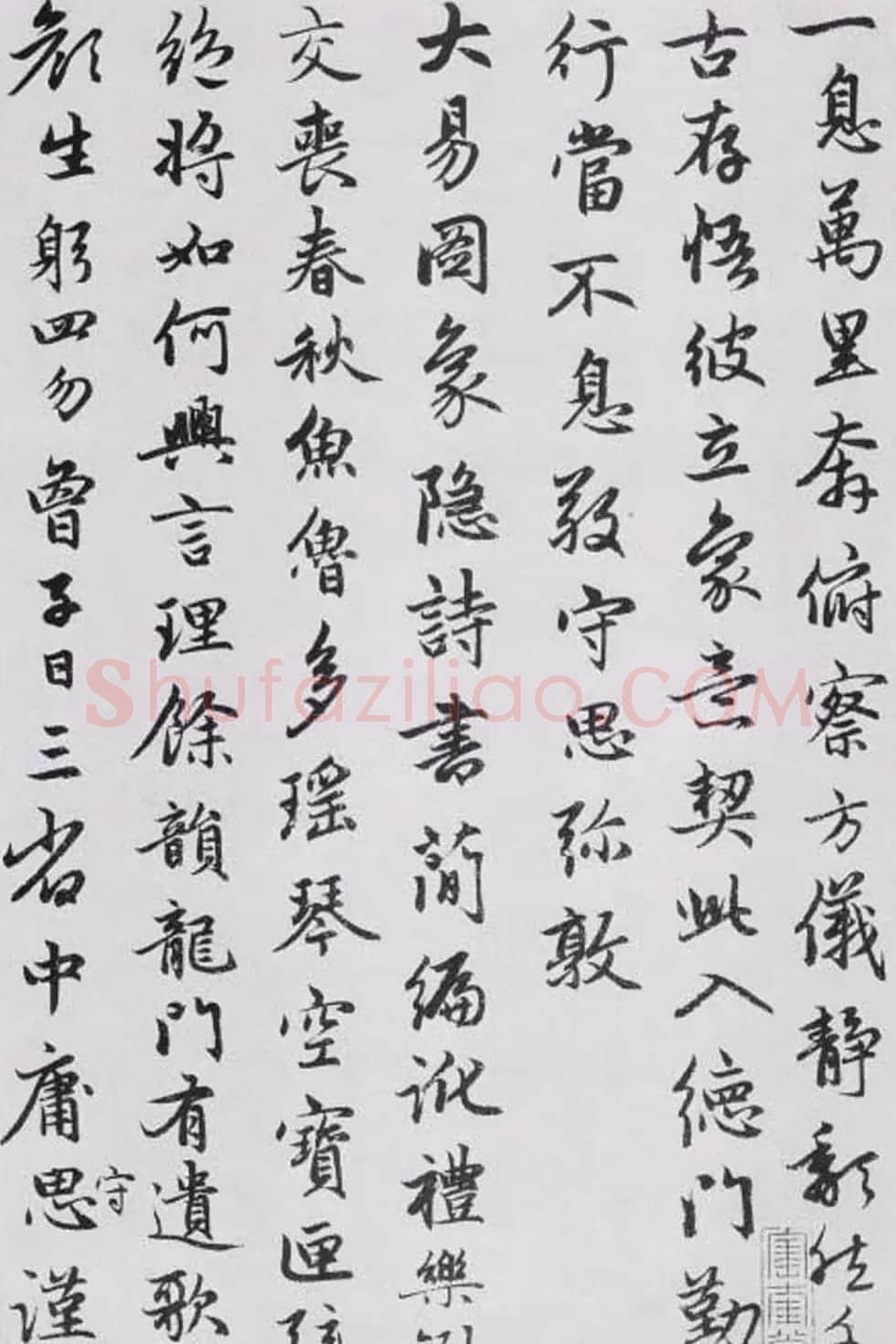 赵孟頫书法墨迹《感兴诗二十首》 | 书法名家作品欣赏