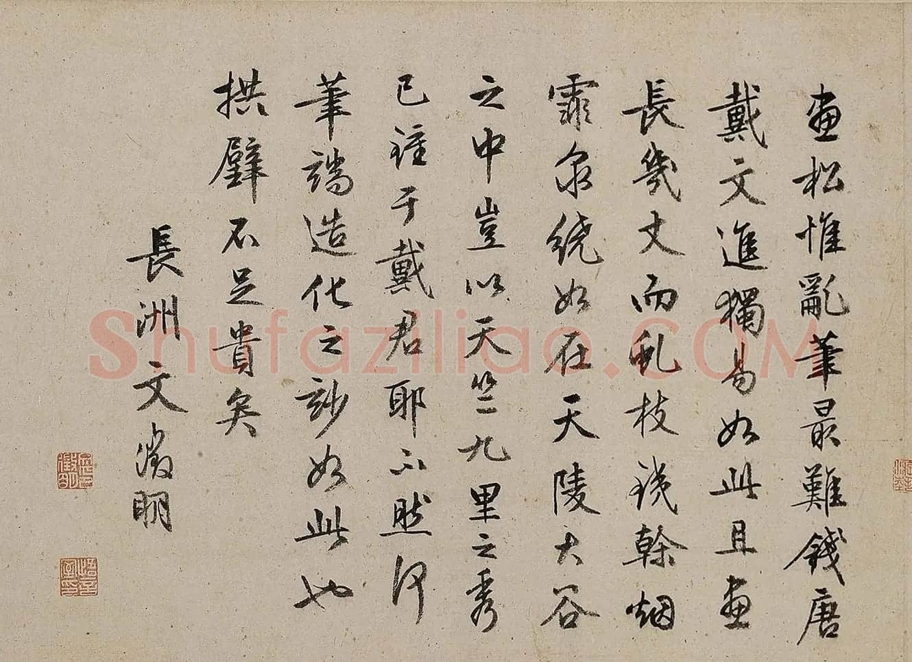 文徵明行书跋戴进《松石云泉图》 | 书法名家作品欣赏