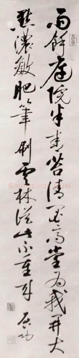 启功早年行草书作品欣赏 | 书法作品欣赏