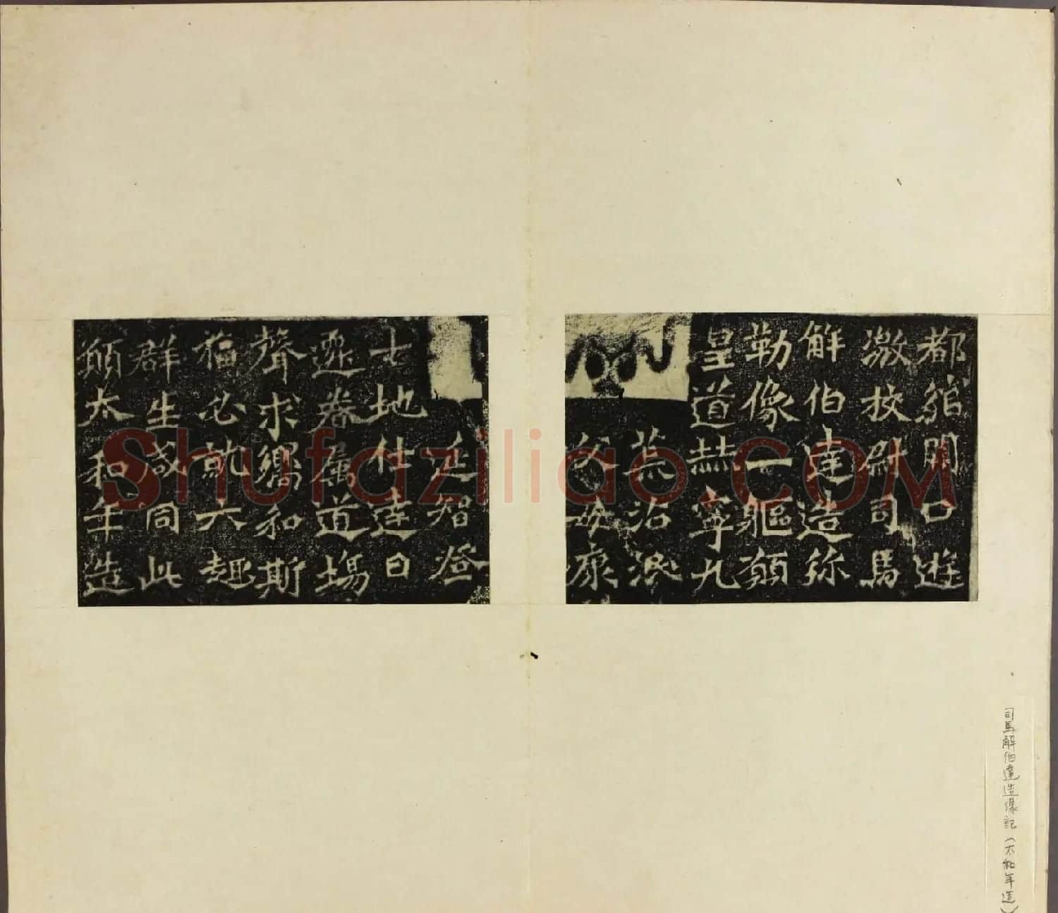 北魏碑刻书法欣赏《龙门造像铭》拓本 | 书法碑帖