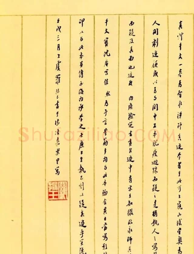 智永书法墨迹《真草千字文》附跋 | 书法碑帖