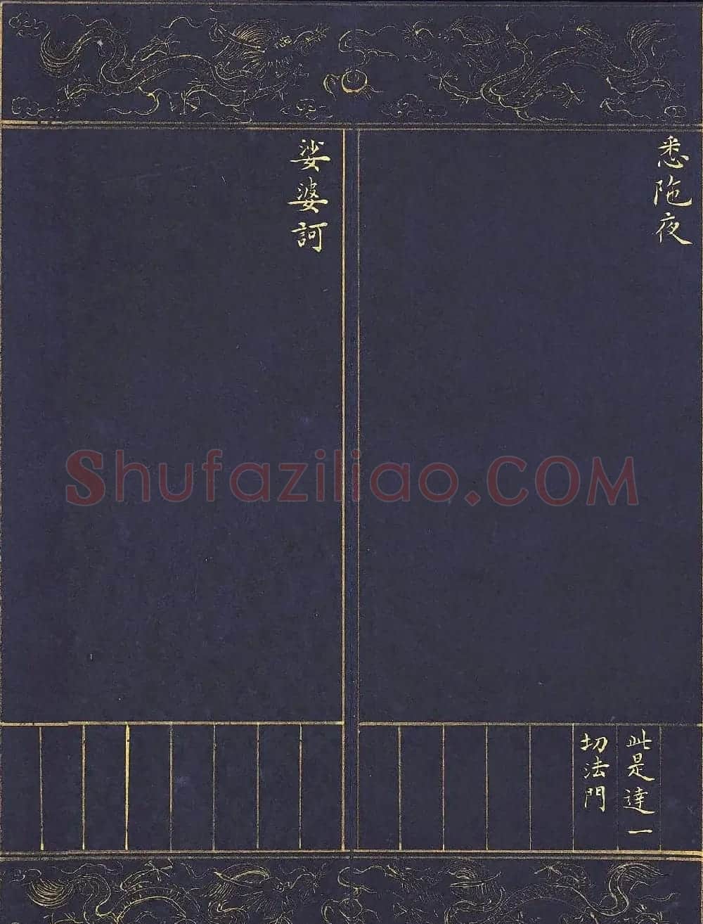 《明人书千手千眼观世音菩萨大慈心陀罗尼经》第三册 | 敦煌写经鉴赏