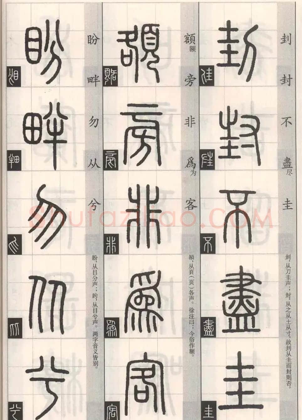 篆书字帖欣赏《篆法百韵歌诀》 | 毛笔篆书字帖