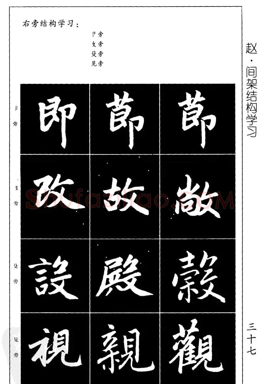赵孟頫楷书习字帖放大图片44P | 毛笔楷书字帖