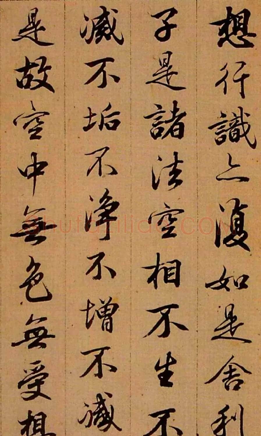 査昇行书《般若波罗蜜多心经》 | 书法心经字帖