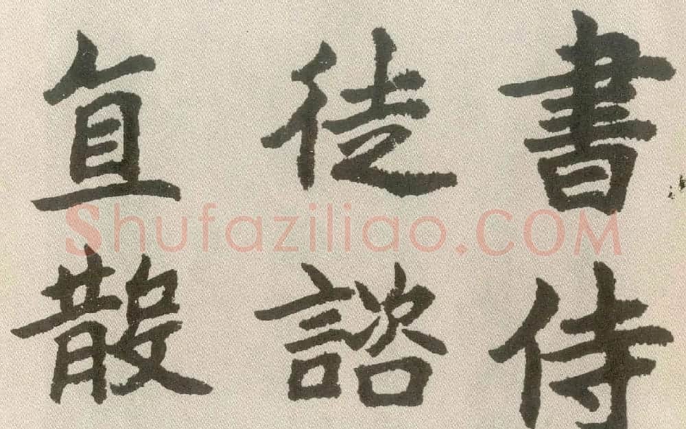 胡问遂楷书临魏碑三种 | 毛笔书法作品