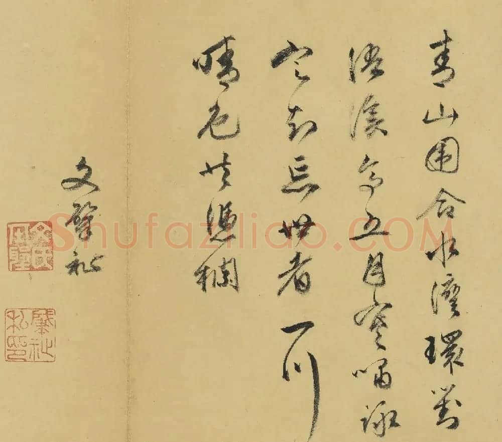 文徵明长孙文肇祉书法墨迹 | 书法名家作品鉴赏