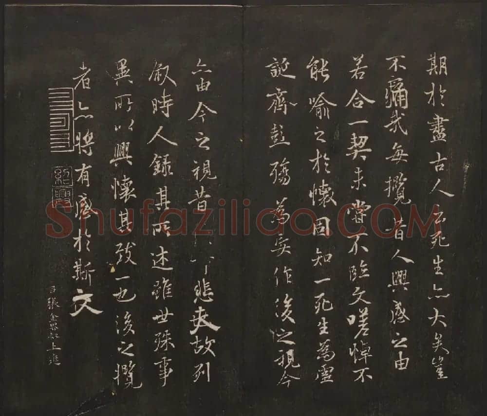 杨守敬集邻苏园法帖第一二卷合辑高清大图 | 书法碑帖