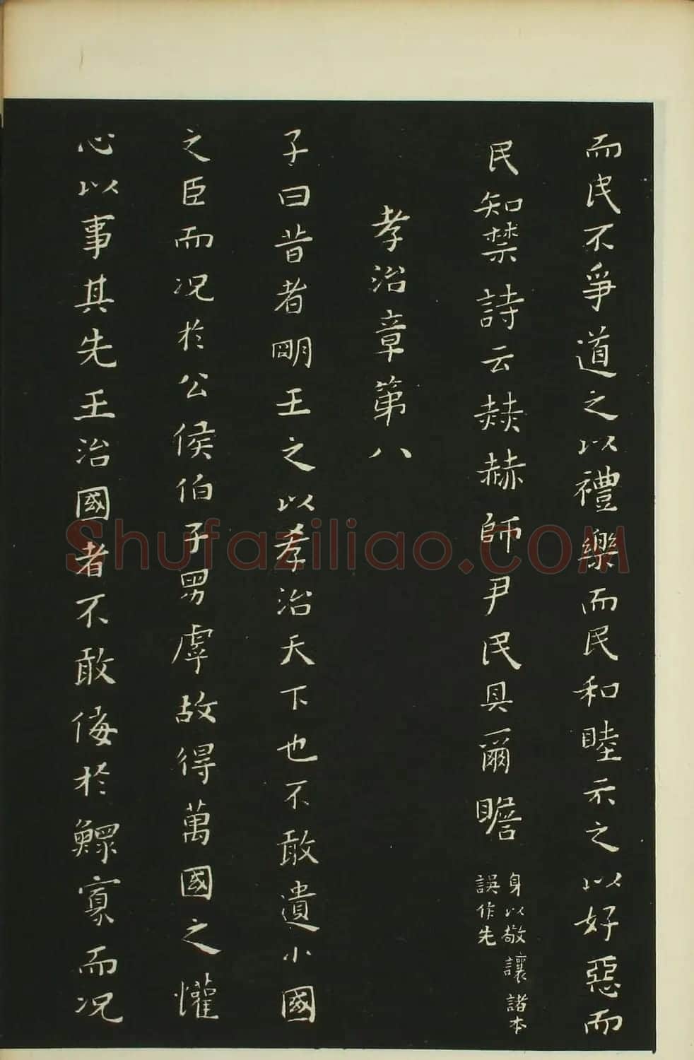黄道周书法拓本《黄忠端小楷孝经》 | 书法碑帖