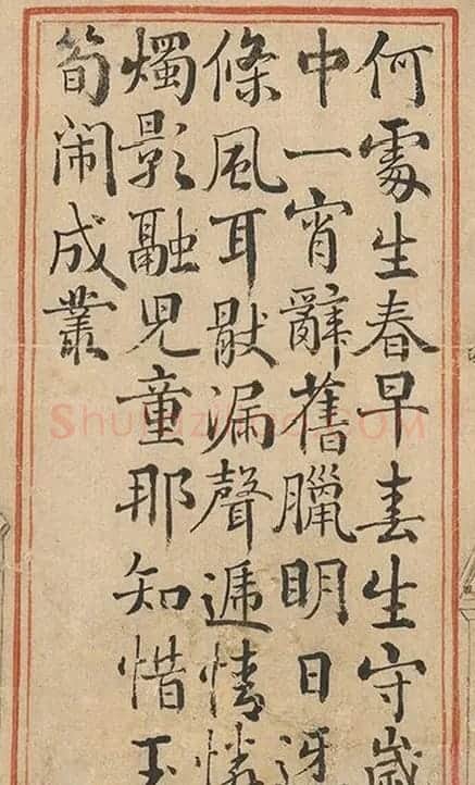 清状元于敏中书御制诗3种 | 名家书法作品精选