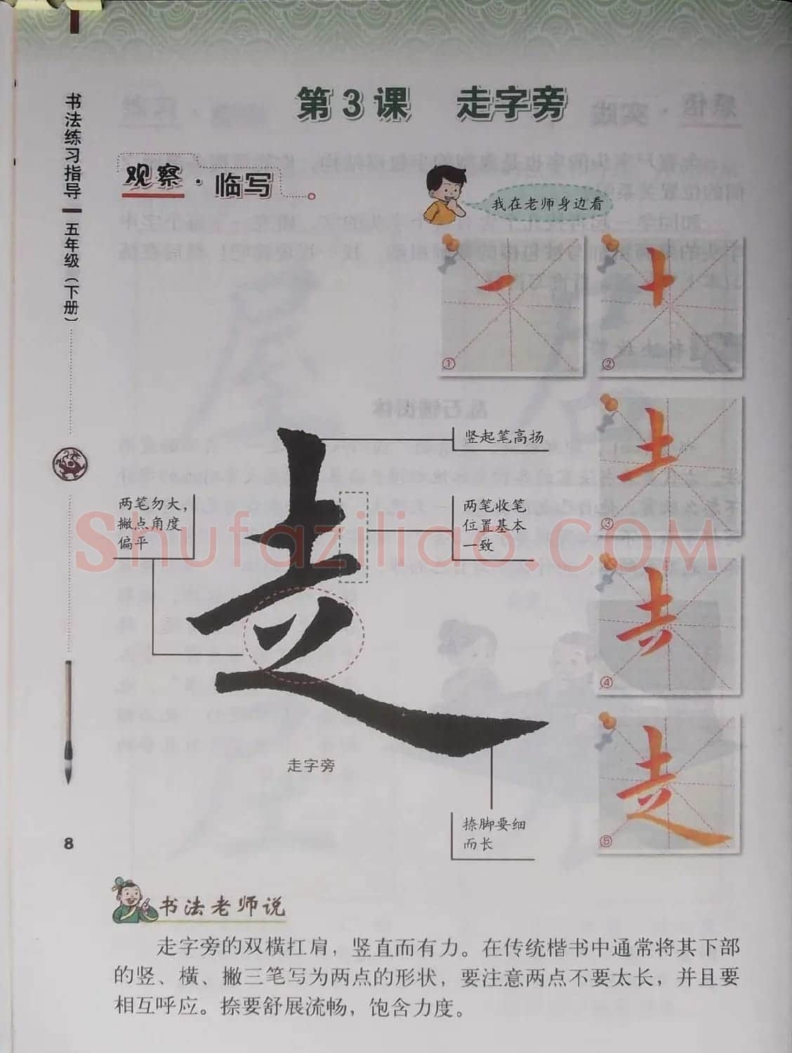 田雪松书法教材《书法练习指导五年级下册》 | 软笔楷书字帖
