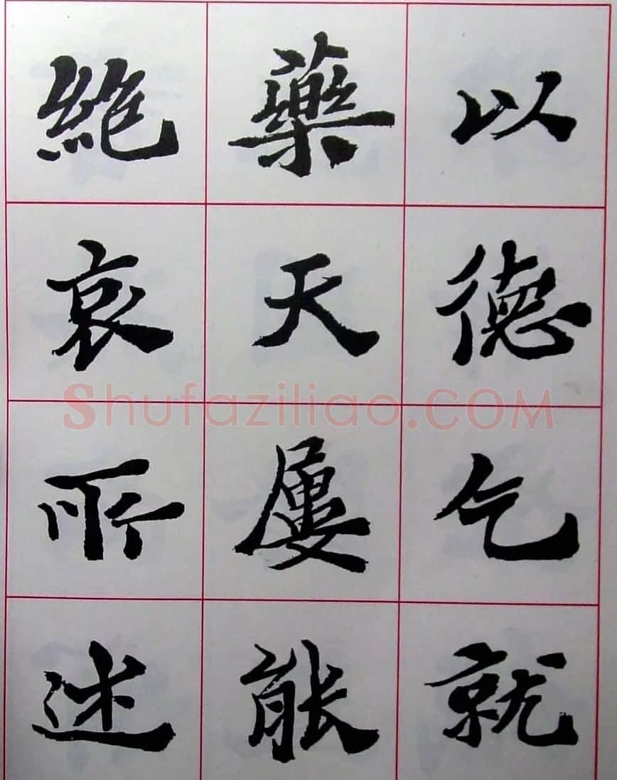陆维钊书法楷书字帖欣赏 | 毛笔楷书字帖