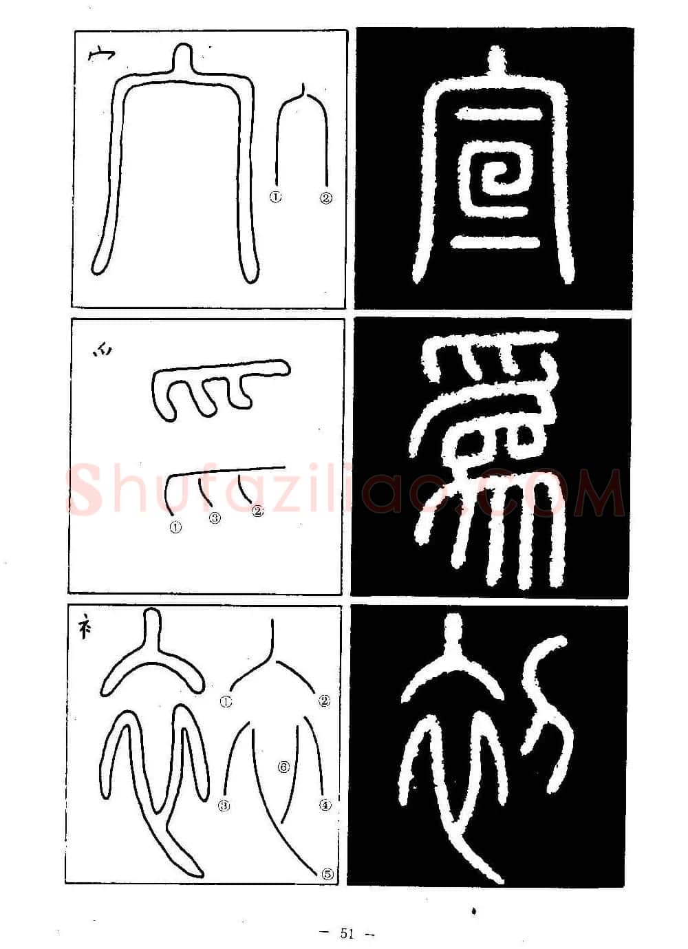 篆书字帖欣赏《秦·泰山刻石》大图 | 软笔篆书字帖