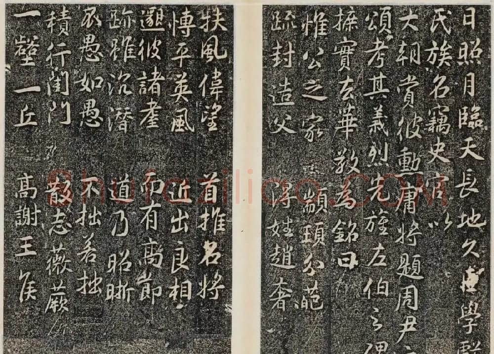 晋代行书碑刻《马文操神道碑》 | 书法碑帖