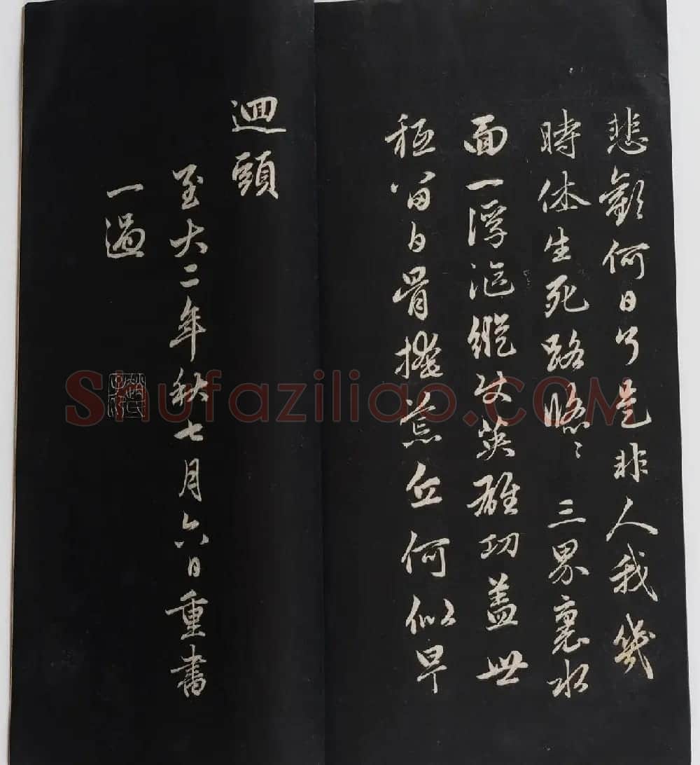 赵孟頫书法专辑《岳雪楼鉴真法帖》 | 书法碑帖