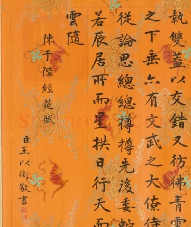 状元王以衔楷书《陈于陛经筵赋》 | 名家书法作品精选