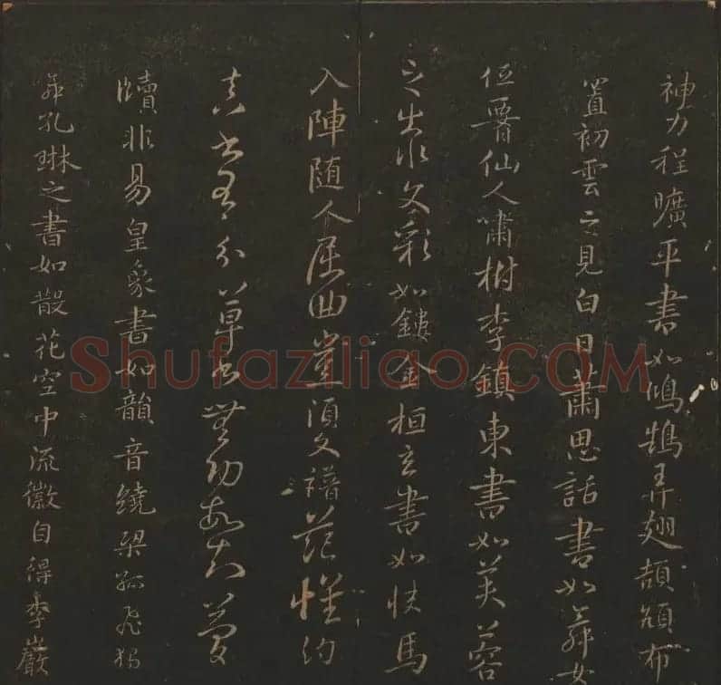 《玉烟堂法帖》第六册六朝法书智永专辑 | 书法碑帖