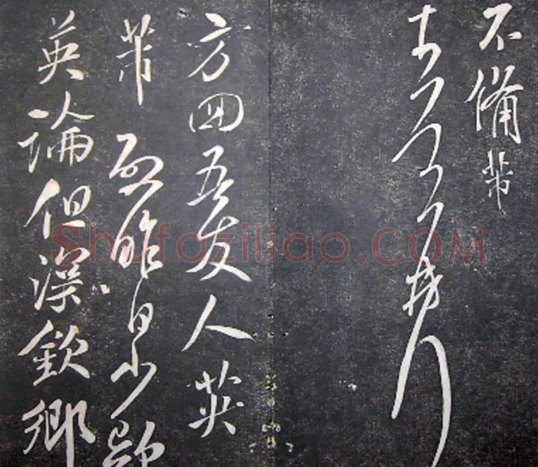襄阳漫仕米芾书法欣赏《月虹馆法书》 | 毛笔书法作品