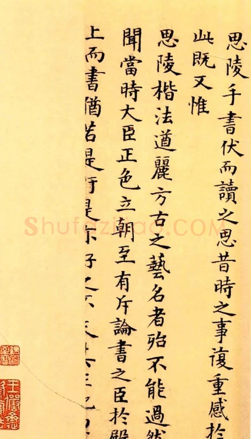 赵构楷书《徽宗文集序》附文徵明父子三人题跋 | 软笔书法作品