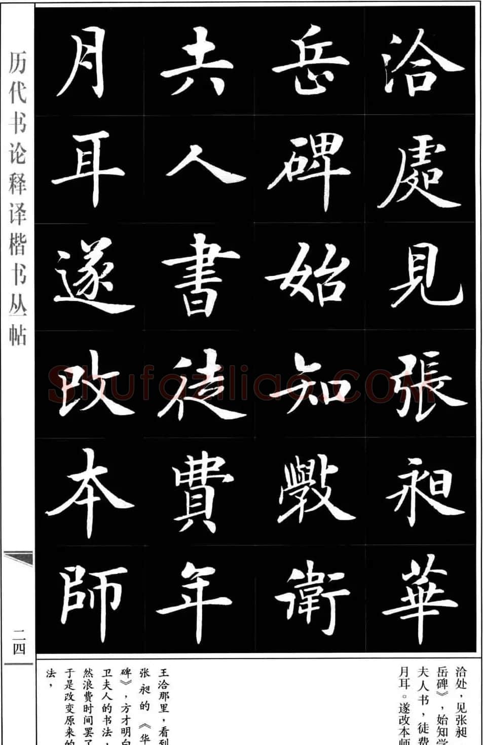 房弘毅书法字帖《王羲之书论四篇》 | 毛笔楷书字帖