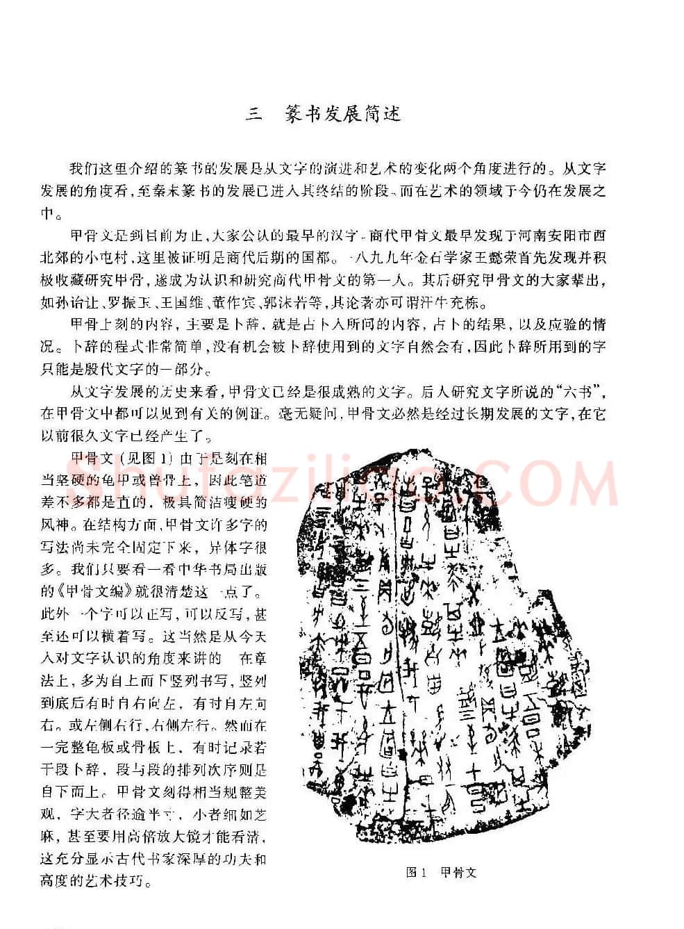 篆书导学篆书用笔间架一百法 | 毛笔篆书字帖