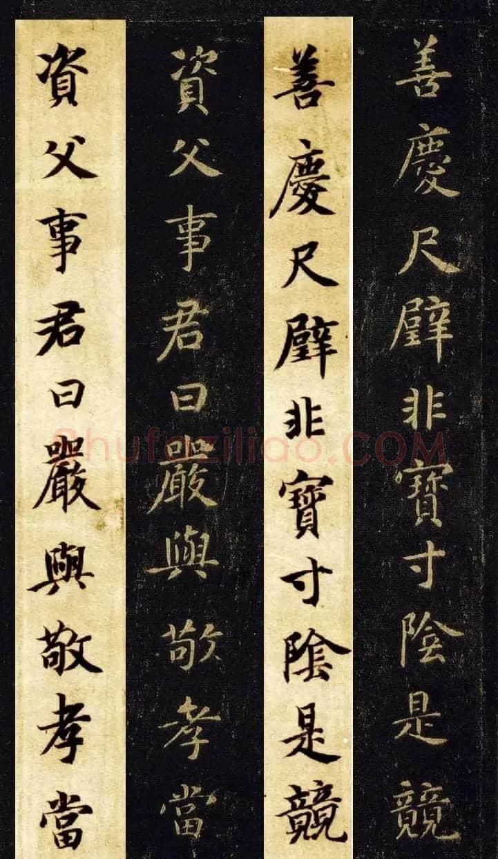 王羲之七世孙智永楷书字帖《千字文帖拓对照》 | 毛笔楷书字帖