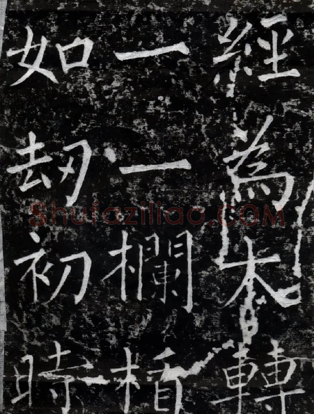 柳公权书法集字刻石《沂州普照寺碑》 | 名家书法作品精选