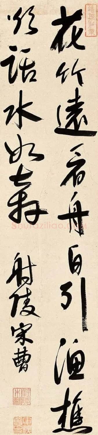 宋曹行草书法作品欣赏 | 名家书法作品赏析