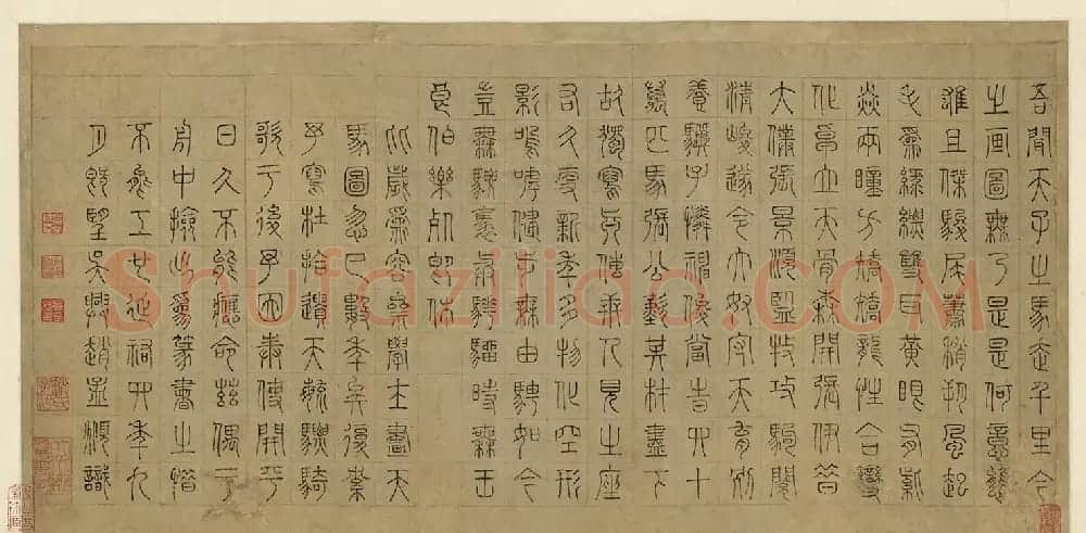 赵孟頫篆书《天育骠骑歌》 | 毛笔书法作品