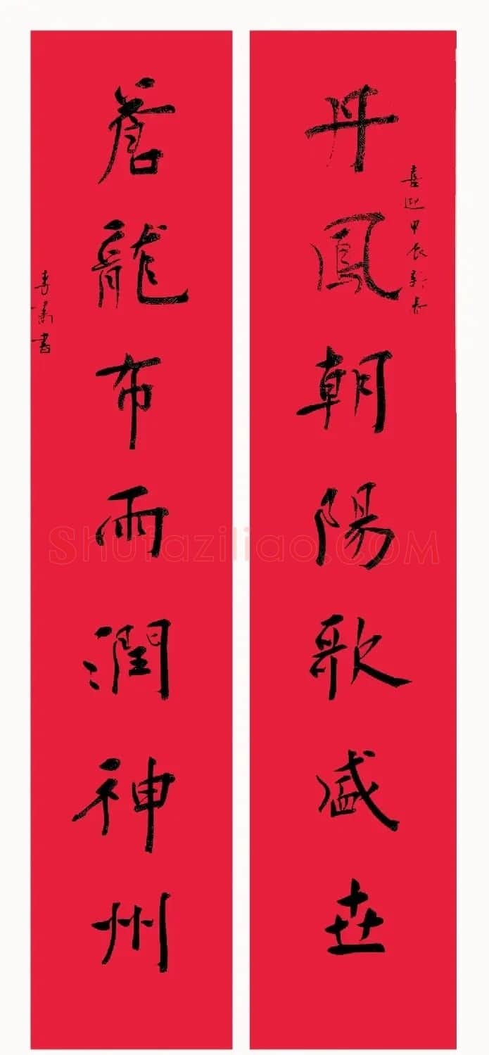全国书法名家龙年春联作品选刊 | 名家书法作品精选