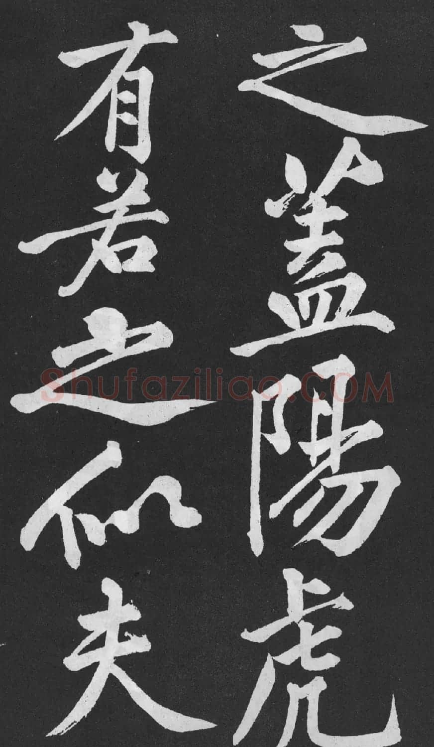黄庭坚大字行楷书《刘明仲墨竹赋》 | 软笔书法作品