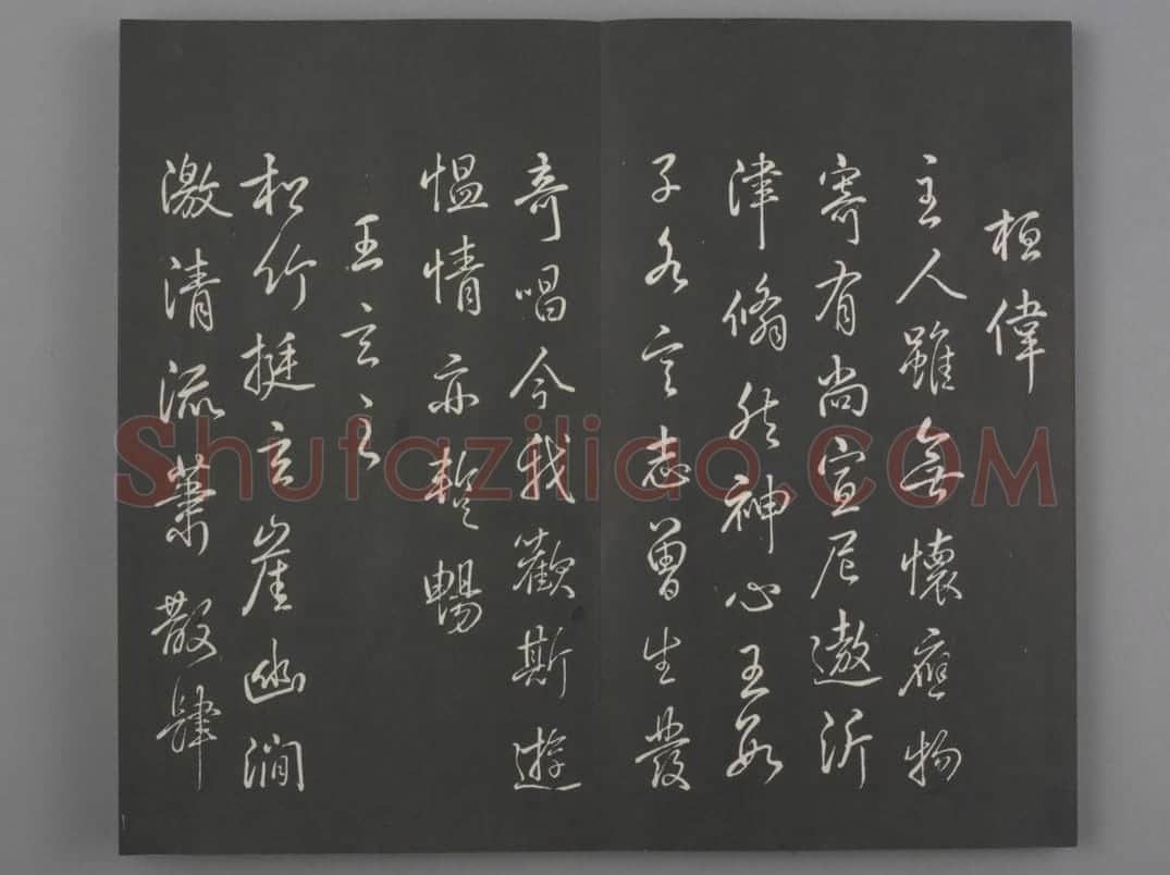 清拓《兰亭八柱帖》弘历临董其昌仿柳公权书兰亭诗 | 故宫铭刻类藏品
