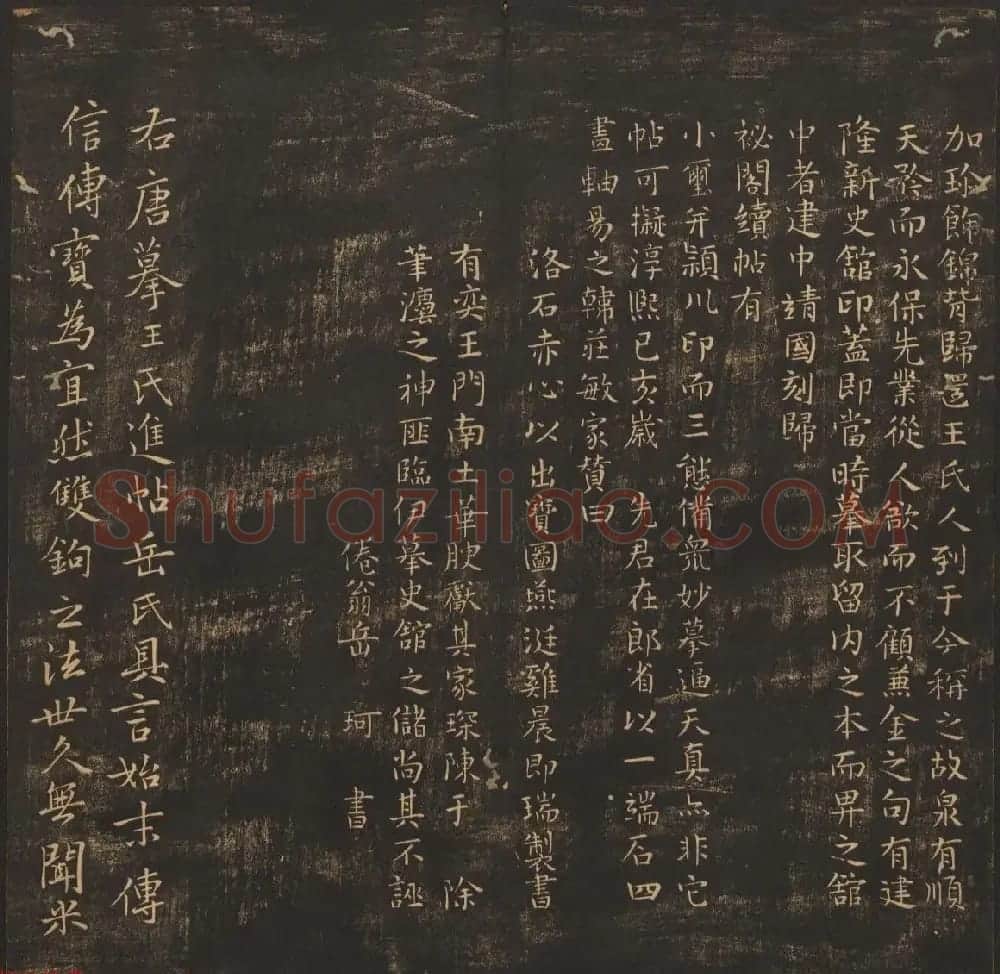 法帖欣赏《郁冈斋墨妙》卷九卷十合辑 哈佛大学藏本 | 书法碑帖