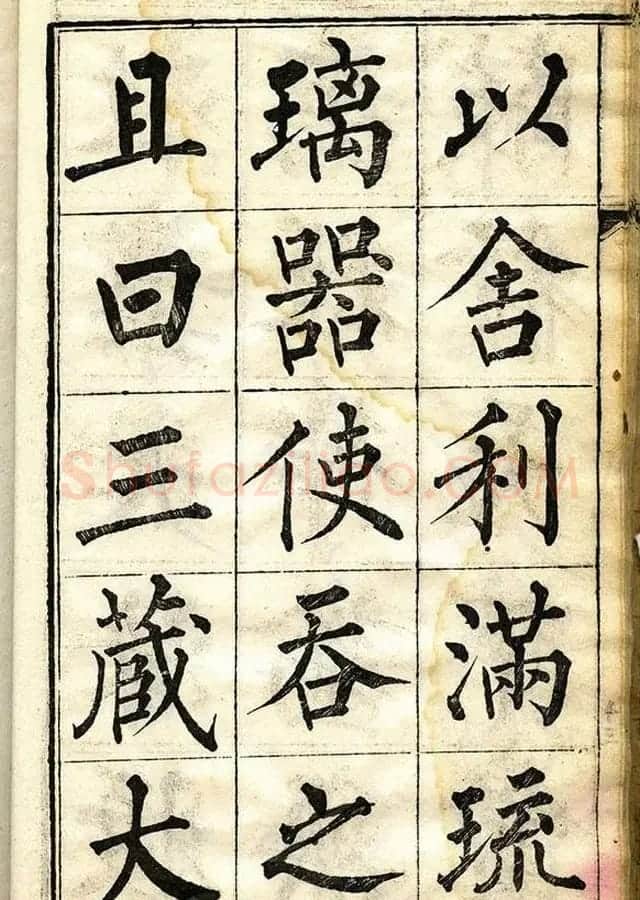黄自元柳体字帖《黄敬与临柳公权玄秘塔》 | 毛笔楷书字帖