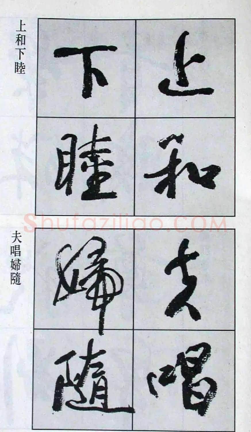 高惠敏行书字帖欣赏《千字文》 | 毛笔行书字帖